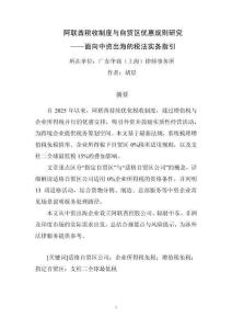 阿聯(lián)酋稅收制度與自貿(mào)區(qū)優(yōu)惠規(guī)則研究 ——面向中資出海的稅法實(shí)務(wù)指引