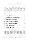 纲举目张——个保合规审计新规的沿革新异与张弛之度