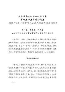 延安市国民经济和社会发展第十五个五年规划纲要