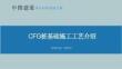 中建CFG桩基础施工工艺介绍