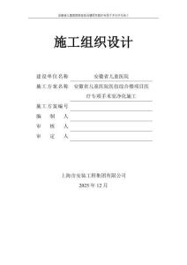 2026年醫院醫技綜合樓項目工程手術室凈化施工組織設計