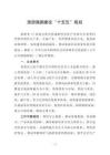 旅游強國建設“十五五”規劃
