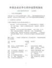 外国企业在华专利申请简明指南