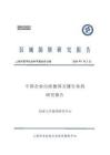 中国企业出海德国关键行业的研究报告 2026