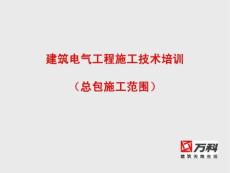 總包電氣7大分項施工工藝流程及質量驗收標準