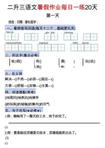 二升三語文暑假作業每日一練20天-二下