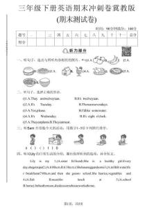 三年級（下）英語 期末沖刺卷1《冀教版》