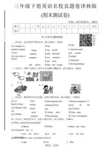 三年級（下）英語 期末名校真題卷2《譯林版》