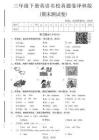 三年級(jí)（下）英語 期末名校真題卷2《譯林版》