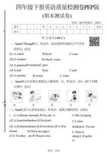 四年級（下）英語 期末質量檢測卷《PEP版》