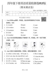 四年級（下）英語 期末質量檢測卷《PEP版》
