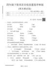 譯林版四年級(jí)下冊(cè)英語期末名校真題卷_期末測(cè)試卷)