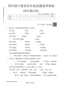 譯林版四年級下冊英語期末名校真題卷_期末測試卷)