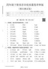 譯林版四年級(jí)下冊(cè)英語期末名校真題卷_期末測(cè)試卷)