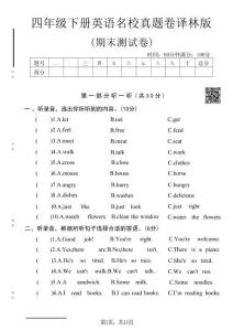 譯林版四年級下冊英語期末名校真題卷_期末測試卷)