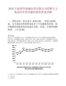 2026寧波智序港城運營有限公司招聘5人筆試歷年參考題庫附帶答案詳解(1)