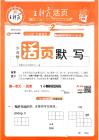 26秋 2上語(yǔ)文 王朝霞《活頁(yè)默寫(xiě)》