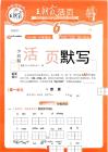 26秋 6上語(yǔ)文 王朝霞《活頁(yè)默寫(xiě)》