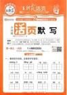 26秋 2上語(yǔ)文 王朝霞《活頁(yè)默寫(xiě)》