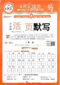 26秋 6上語文 王朝霞《活頁默寫》