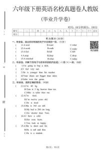 六年級（下）英語 畢業升學名校真題卷1《人教版》