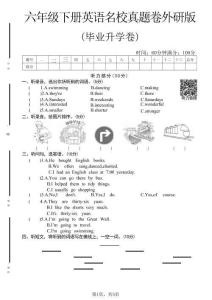 六年級（下）英語 畢業升學名校真題卷2《外研版》