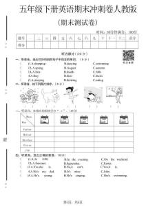 五年級（下）英語 期末沖刺卷1《人教版》