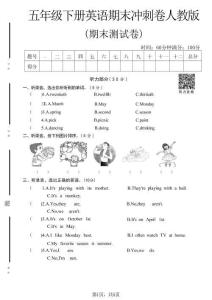 五年級（下）英語 期末沖刺卷2《人教版》