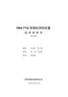 PRS-7741型微机测控装置技术使用说明书