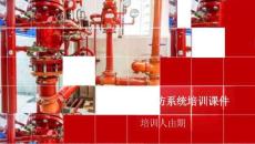 消防系統設備、工作原理、質量問題圖解