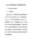 2026年旅游民宿產業發展規劃方案