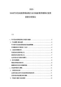 2025-2030汽車發動機管理系統行業市場前景供需探討投資前景分析報告