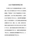 2026年能源消耗降低方案