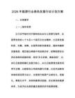 2026年能源行業綠色發展行動計劃方案