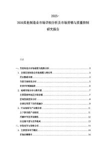 2025-2030其他制造业市场详细分析及市场营销与质量控制研究报告