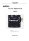 Mini PIX 多轴使用指导说明书