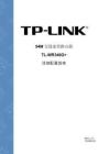 TP-LINK普联TL-WR340G+ V7.0详细配置指南