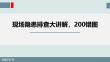 【課件】現場隱患排查大講解（200錯圖）