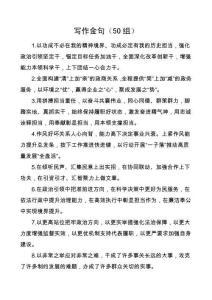 黨政公文寫作常用13