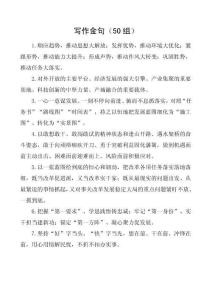 黨政公文寫作常用12