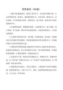 黨政公文寫作常用9