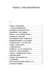 中国金融业人工智能应用落地案例研究报告