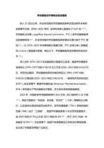 甲狀腺癌診療降級總結完整版