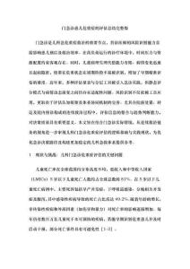 門急診患兒危重癥的評估總結完整版