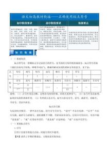 标点符号的正确使用——初升高语文教材衔接