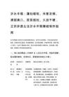 沂水豐糕：正宗非遺古法沂水豐糕精細制作指南