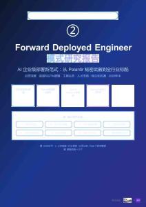 2026年FDE研究報告 -Forward Deployed Engineer 模式研究報告 AI 企業級部署新范式：從 Palantir 秘密武器到全行業標配