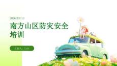 南方山區防災安全培訓