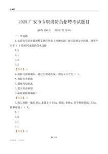 2025廣安市專職消防員招聘考試題目