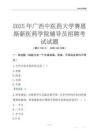 2025广西中医药大学赛恩斯新医药学院辅导员考试题库